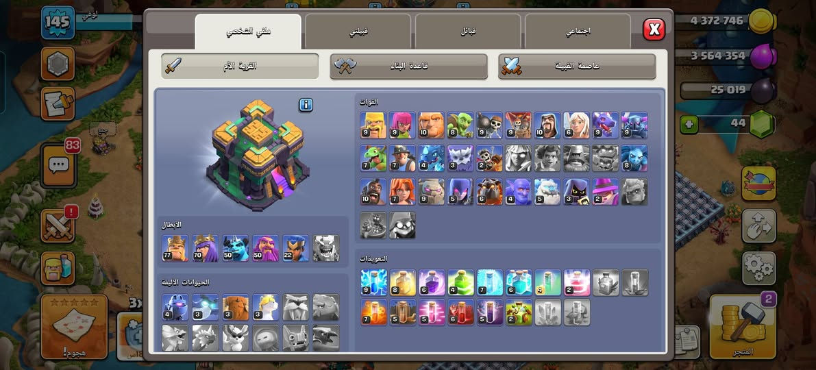 سلام عليكم قرية تاون 14شبه ماكس  رايدهة ب10اثير مربوطة سوبر سيل

نص مكتوب في الصور:
- 145 لوهي 4 372 746 3 564 354 25 019 44 9 9 10 8 9 9 10 6 9 9 7 7 4 3 2 8 1*********** 70 50 50 22 4 3 3 3 9 8 6 4 7 6 4 2 7 5 5 6 5 2 2
- 145 لوفي 4 372 746 3 564 354 25 019 44 ملفي الشخصي قبيلتي قبائل اجتماعي القرية الأم قاعدة البناء عاصمة القبيلة 4 4 4 4 4 2 الملكة رامية السهام أمير المينيون الأمير الكبير إنجازات القرية الأم حافظ على أمان قريتك المتجر 3) 83 هجوم!
- الأبطال الرحلة الملك البربري 77 ترقية 165 000 الملكة رامية السهام 70 ترقية 130 000 أمير المينيون 50 ترقية 100 000 الأمير الكبير 50 ترقية 11 400 000 البطلة الملكية 22 ترقية 105 000 32 537 3 559 640
- معدات الأبطال
- اسحب الأيقونات لتعيين المعدات للأبطال.
- 2514/4000
- 132/4000
- 90/800
