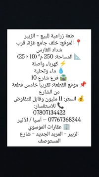 الزبير • ٢٥٠م • كهرباء وماء