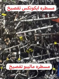 مسطرة نوزلات • ماليبو • اكوينكس تيربو 1500