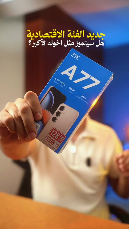 بعد تفوقها هذا العام باجهزة الفلاكشيب واجهزة الألعاب 🔥 ZTE تنافس بالفئة الاقتصادية وتطلق جهازها الجديد ZTE A77 الأناقة والسعر المناسب اجتمعوا بجهاز واحد! ✨ هاتف ZTE A77 يقدملك كل اللي تحتاجه للاستخدام اليومي بأعلى قيمة مقابل السعر: شاشة  6.75 إنش بسلاسة 120Hz. بطارية عملاقة 5000mAh تدوم وياك اليوم كله مع شحن سريع 22.5W. كاميرا أساسية بدقة 50MP  ذاكرة 128GB ورام موسع يوصل لـ 12GB (4+8). معالج UNISOC T7250 مع أحدث أندرويد 16. مقاوم للغبار ورذاذ الماء بمعيار IP64. 🛡️ الضمان: ضمان الوكيل الرسمي في العراق (العين الذهبية - Golden Eye). السعر داخل الفديو بعرض لمدة يومين إذا حاب تعرف سعرة بعد هاليومين علق باسم الجهاز وتوصلك العروض الجديدة متوفر الآن (نقداً وبالأقساط) لدى مركز ميوزك للموبايل: 📍 فرع الصليخ: قرب النادي - مقابل المدينة المنورة | *********** 📍 فرع زيونة: شارع الربيعي - عمارة الزيتونة | *********** . #zte #redmagic #redmagicastra #nubia #ميوزك_موبايل 
