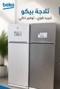 ثلاجات beko بيكو 🇹🇷 جميع الألوان   تلاجه بابين.  رصاصي.  اسود. كريمي  ...