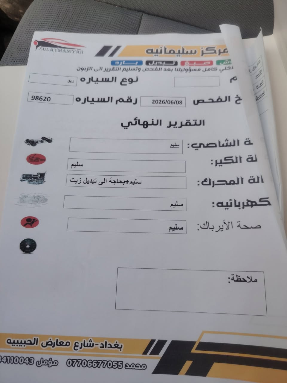 السلام عليكم
كيا ريو مديل ١٩ خليجي ضمان شركه دوليه
مكينه ١٦٠٠ المرغوب
كير ٦ نمر
رقم دولي بغداد بسمي
ماشيه ٦٣ ألف مكفوله وجديده
جاهزه سياره أرضيه جلد سيبير ما نازل أرضيه جلد
سونار مرفق بل منشور
مكان سياره دوانيه الحمزه الشرقي
*********** ما متواجد ع نت

