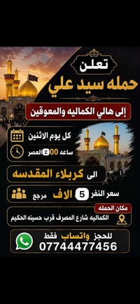 حملة سيد علي • الكماليه • كربلاء