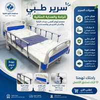 🏥✨ سرير طبي… راحة وأمان وعناية أفضل! ✨🏥  تبحثون عن سرير طبي يجمع بين ا...