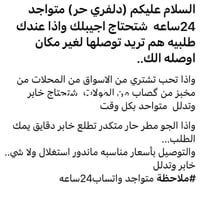 دلفري حر • متواجد ٢٤ساعه • أسعار مناسبة