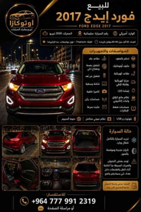 وبركاته 🌹  🚘 للبيع فورد إيدج 2017 – Ford Edge 🚘  🔹 الوارد: أمريكي 🔹 رق...