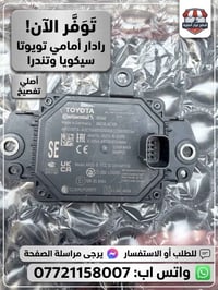 رادار أمامي • سيكويا تندرا • أصلي كونتيننتال