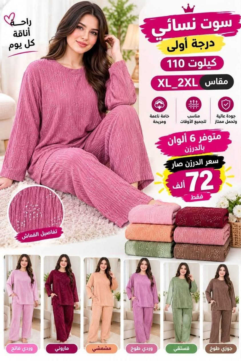 سوت بناتي محير • سوت نسائي كيلوت١١٠ • مقاسات ١٢_١٤_١٦_١٨