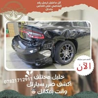 الان ... عــــرض خــــاص جميع انواع التقارير  وصور ضرر سيارات الوارد ا...