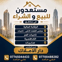 � تدور على قطعة أرض أو بيت بموقع مميز؟ إحنا نوفر لك خيارات للبيع والشر...