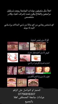 علاج مجاني • عيادات جامعة المصطفى • قلع أسنان
