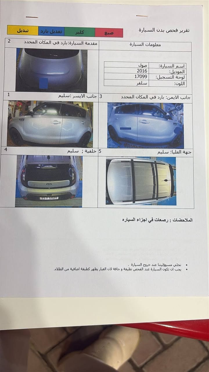 كيا صول ٢٠١٦ ماشيهة ٩٧
 محرك ١٦٠٠  تبريد ممتاز مابيه اي نقص رقم بغداد بأسمي السيارة نظيفة 
السعر ١١٠ وبيها مجال قليل
التفاصيل   في السونار المرفق 
اتصل :***********
