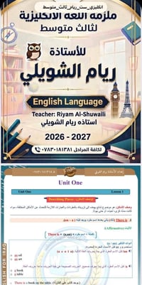 ملزمة ثالث متوسط • انكليزي • ريام الشويلي