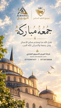 مجمع الخلود • الوبيل • سكن راقي