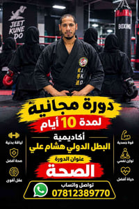 ⚡ دورة مجانية للنساء لمدة 10أيام من عمر 7 سنوات الى 35 سنه   أكاديمية ...