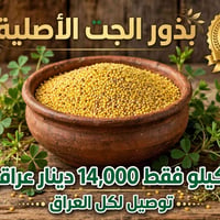 جت همداني • متعهد إنبات • اللطيفيه شاخه3