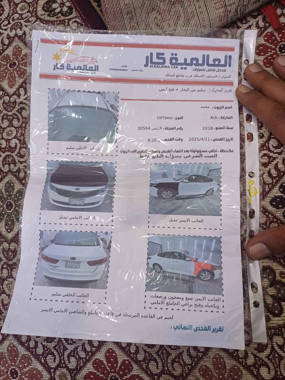 اوبتيما جي دي آي • ٢٠١٨ • السماوه