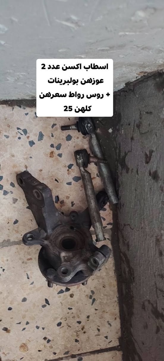 نيسان صني • قطع غيار • حي الجامعة نجف
