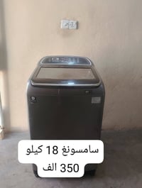 غسالات • نضيفات • بغداد الامين