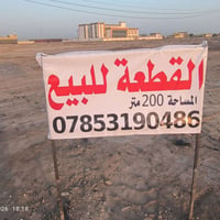 خلف مركز الكرادي • ٢٠٠م • جاهزة للبناء