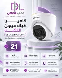 هيك فيجن • ٢ميجا • رؤية ليلية ٢٠م
