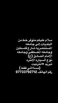 لا توجد تفاصيل  نص مكتوب في الصور: - سلام عليكم متوفر خط من البلديات إ...
