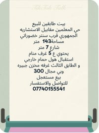 حي المعلمين • ١٤٣م • ٥غرف