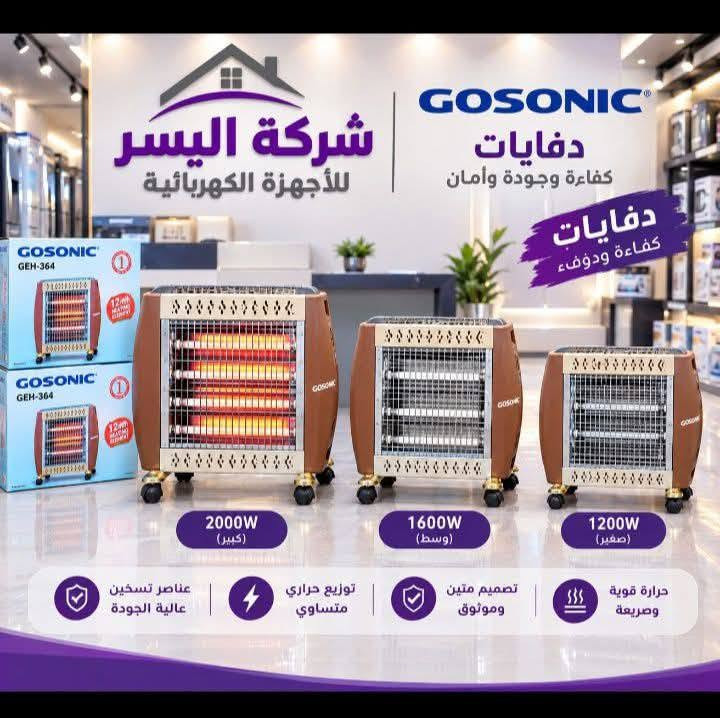 أجهزة كهربائية • ثلاجات • صوبات