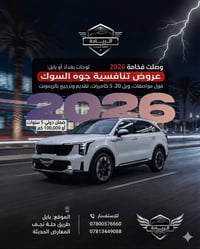 سورينتو V6 • ٢٠٢٦ • زيرو