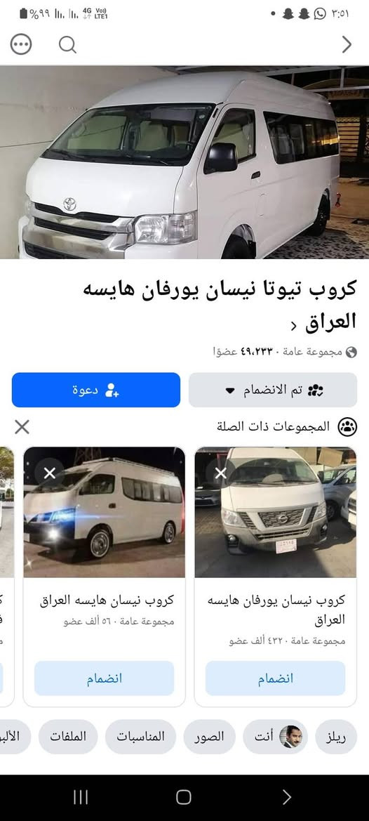 تيوتا هايسة موديل  2015 
ماشية  ((٣١ ))  الف حقيقي 
 بيها طخة خفيفة  في الصندوق الخلفي 
وبيها صبغ قليل جدا  في الصفحة الطويل. والباقي  مكفول 
 
ملاحظة/ السيارة  ما مشتغله  بالشارع نهائي 
((سارة تعمل داخل شركة سابقآ ))
 المكان بغداد  
رقم التليفون/   ***********
غير متواجد على الفيس .مجرد مكلف بالنشر.

نص مكتوب في الصور:
- كروب تيوتا نيسان يورفان هايسه العراق مجموعة عامة · ٤٩,٢٣٣ عضوا دعوة تم الانضمام المجموعات ذات الصلة كروب نيسان هايسه العراق مجموعة عامة · ٥٦ ألف عضو انضمام كروب نيسان يورفان هايسه العراق مجموعة عامة ٤٣٢ ألف عضو انضمام ريلز أنت الصور المناسبات الملفات