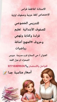تدريس خصوصي • لغة عربية • حي السماح