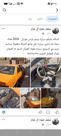 لا توجد تفاصيل  نص مكتوب في الصور: - محمد حمزه ال جزار ٣٠ آب . السلام ...