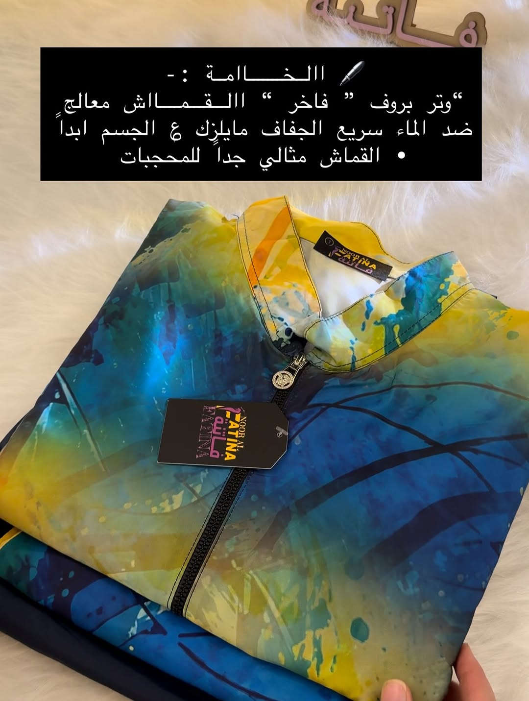 ازياء فاتنة
مايو بوركيني طويل للمحجبات 
موديلات فاتنة… ماتتفوت 
حصراً من ماركة فاتنة 
• التوب طول 100 سم 
• البنطرون طول 100 سم 
• الردن لاستيك للمعصم وللارجل
• الضهر اسود سادة 

• ⁠ ✨
قطعة تبقى وياج سنين وما تبطل موديلها 👌

متوفر حالياً بكمية محدودة
راسلينا خاص واحجزي بسرعة قبل النفاذ 💌

#ازياء_فاتنة⁩⁩
قالب راهي 
___________________________ 
🖊️ االــخـــــــاامــة :- 
جينز صيفي  فاتح وغامق مشخط :- مـטּ الجينز الممتاز المستورد قماش انسيابي وليس جاف ملمس ناعم مايحتاج كوي بس شي بسيط 
❥❥ ─── ❥❥❥❥ ─── ❥❥

القياسات 1/2/3/4/5/6 
يعادل قياس من 40 لل 62 
يعني يلبس وزن مـטּ 60 للـ 130 كيلو 
___________________________ 
ســــعـــر  البوركيني بـــ 55 الفــــﮯ 
___________________________ 
للحجز والاستفسار المراسلة ؏ــلى الواتساب :- ***********
***********
