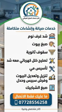 خدمات البيت • صبغ وترميم • تصليح كهرباء