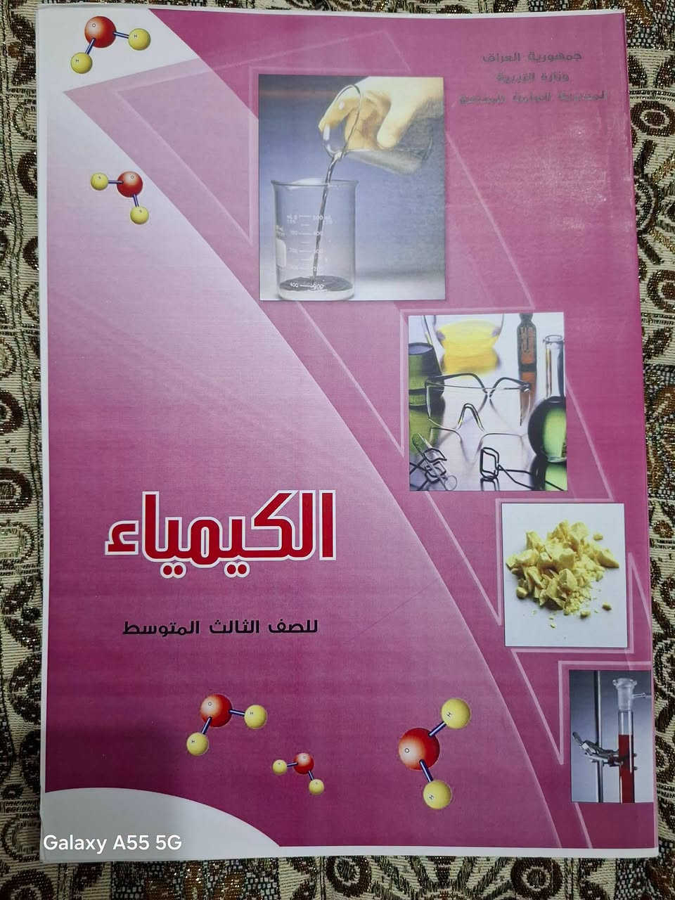 كتب • جميع المراحل • فيزياء ثالث متوسط