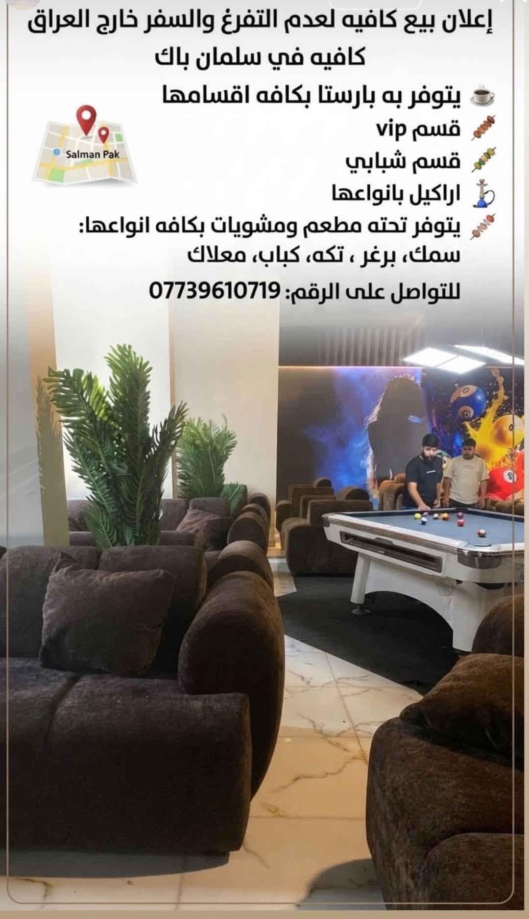 بيع كافيه • سلمان باك • مطعم ومشويات