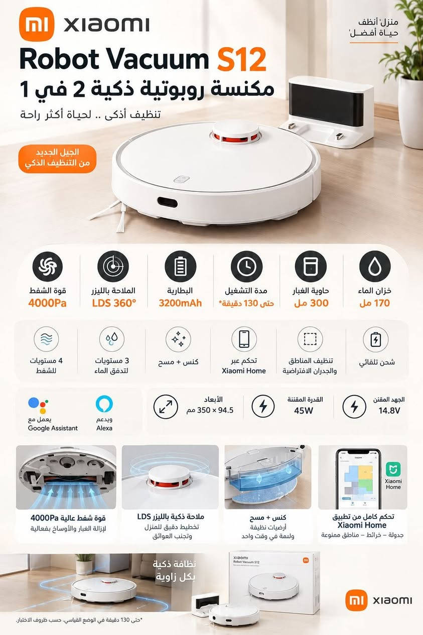 متوفر مكانس عمودي شحن شاومي
مكنسه ريبوت شحن شاومي 
باله 
للحجز والاستفسار موجود واتساب
***********

نص مكتوب في الصور:
- Xiaomi Robot Vacuum S20 تنظيف ذكي بقوة 5000 باسكال كنس ومسح • تحكم عبر الهاتف • ملاحة بالليزر قوة شفط 5000Pa كنس ومسح في آن واحد تحكم عبر الهاتف ملاحة بالليزر LDS Xiaomi Home بدء التنظيف الخريطة الوضع الإعدادات منزل أكثر نظافة .. لحياة أفضل Xiaomi
- منزل أنظف حياة أفضل
- Xiaomi Robot Vacuum S12
- مكنسة روبوتية ذكية 2 في 1
- تنظيف أذكى .. لحياة أكثر راحة
- الجيل الجديد من التنظيف الذكي
- قوة الشفط 4000Pa
- الملاحة بالليزر LDS 360°
- البطارية 3200mAh
- مدة التشغيل حتى 130 دقيقة*
- حاوية الغبار 300 مل
- خزان الماء 170 مل
- 4 مستويات للشفط
- 3 مستويات لتدفق الماء
- كنس + مسح
- تحكم عبر Xiaomi Home
- تنظيف المناطق والجدران الافتراضية
- شحن تلقائي
- يعمل مع Google Assistant
- ويقدم Alexa
- الأبعاد 94.5 x 350 مم
- القدرة المقننة 45W
- الجهد المقنن 14.8V
- قوة شفط عالية 4000Pa لإزالة الغبار والأوساخ بفعالية
- ملاحة ذكية بالليزر LDS تخطيط دقيق للمنزل وتجنب العوائق
- كنس + مسح أرضيات نظيفة ولمة في وقت واحد
- تحكم كامل من تطبيق Xiaomi Home جدولة - خرائط - مناطق ممنوعة
- نظافة ذكية بكل زاوية
- Xiaomi
- * حتى 130 دقيقة في الوضع القياسي, حسب ظروف الاختبار.
- Smart Home Better Life
- Mi Xiaomi
- Mi Vacuum Cleaner
- G10
- تنظيف أذكى .. لحياة أسهل
- قوة شفط عالية مع تصميم عصري
- ليمنحك منزلاً أنظف كل يوم
- قوة شفط
- 150AW
- تنظيف عميق لكل الزوايا
- شاشة TFT ملونة
- توضح حالة البطارية والوضع
- فرشاة ذكية عالية العزم
- تزيل الغبار والشعر بسهولة
- كنس ومسح 2 في 1
- خزان ماء ذكي 250 مل
- بطارية تدوم حتى
- 65 دقيقة
- فلتر متعدد الطبقات
- يضمن هواء أنظف
- الملحقات المرفقة
- فرشاة عالية العزم
- تنظيف فعال على جميع الأسطح
- تحكم بسهولة وواضح
- قوة شفط 150AW
- إزالة الغبار والأوساخ العميقة
- نظام المسح الذكي
- مع خزان ماء 250 مل
- mi xiaomi Xiaomi Vacuum Cleaner G11 أقوى .. أسرع .. أذكى تنظيف شامل بأعلى كفاءة لمنزل أكثر نظافة قوة شفط 185AW شاشة LCD تفاعلية تظهر الوضع والبطارية 3 أوضاع للشفط وضع تلقائي / قوي / اقتصادي تقنية منع تشابك الشعر فرشاة محدثة بتصميم خاص بطارية تدوم حتى 60 دقيقة فلتر متعدد الطبقات تنقية بنسبة 99.99 قوة شفط 185AW شاشة LCD تفاعلية الملحقات المرفقة تحكم ذكي في قوة الشفط فرشاة ضد تشابك الشعر أداء قوي على السجاد والأرضيات