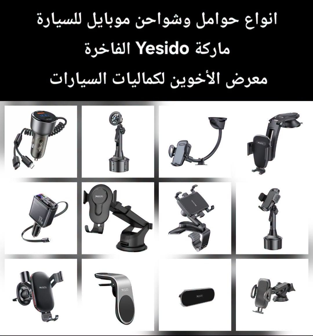 المتوفر في معرض الأخوين لكماليات السيارات  #سوزوكي 
عنواننا : بغداد/ ساحة عدن/ شارع الربيع / مقابل مطحنة الجلبي ومجاور ماركت البستان 

خدمة توصيل بغداد ومحافظات ٥،٠٠٠ دينار.

واتس اب للمراسلة فقط :-  ***********

التواجد من الساعة ٨ صباحا ولغاية ال٥ عصرآ عدا يوم الجمعة عطلة

نص مكتوب في الصور:
- شريط مطاط للحماية والجمالية تلبيس حافات الابواب معرض الأخوين ٦٠٠٠ دينار
- انواع حوامل وشواحن موبايل للسيارة
- ماركة Yesido الفاخرة
- معرض الأخوين لكماليات السيارات
- ٣٠٠٠ كب ولف فصفوري علامة سازوكي معرض الأخوين صندوق عدة علامة جلد مبطن خشب *********** ٣٠,٠٠٠ مصد صدمة علامة ٥ ٣,٠٠٠ معارض الأخوين مدالية ستيل وجلد علامة سازوكي ٣,٠٠٠
- مسند ذراع اسفنجي مجوف لحفظ الكلينكس ١٣,٠٠٠ معرض الأخوين مسند ذراع مع حافظة كلينكس معرض الأخوين ١٣,٠٠٠ مسند حافظة كلينكس وحامل اكواب معرض الأخوين ٢٥,٠٠٠ معرض الأخوين مسند ذراع اسفنجي طبي 米色 棕色 黑皮黑边 黑皮红边 ١٠,٠٠٠ دينار
- واقيات طين سازوكي SX4 صالون 2007-2014 ٢٥,٠٠٠ معرض الأخوين 2007-2014 BEROFR 4 PCS معرض الأخوين واقيات طين سازوكي SX4 هاج باك 2007-2014 ٢٥,٠٠٠ MUDGUAR FOR SUZUKI CROSS BORDER TRADE MUDGUARD واقيات طين سازوكي سويفت ٢٥,٠٠٠ 4 PCS معرض الأخوين FOR SUZUKI SWIFT 2011-2017 معرض الأخوين 4 pcs ٣٥,٠٠٠ واقيات طين سازوكي كراند فيتارا 2005-2015 MUDGUARD Suzuki Grand Vitara
- مسند طبي ظهر ورقبة ١٥,٠٠٠ غلاف كير دكمة امامي جلد صناعي معرض الأخوين ٥٠٠٠ دينار معرض الأخوين معرض الأخوين ٥٠٠٠ كير دكمة جانبي
- معرض الأخوين
- اسود
- رصاصي
- سمائي
- مسند
- ظهر ورقبة
- التك ٢٠,٠٠٠
- ٥,٠٠٠ دينار
- حافظة كلينكس جلد طري
- حافظة كلينكس شمسية سيارة
- ٨٠٠٠ دينار
- التك ٨٠٠٠ دينار
- معرض
- الأخوين
- ***********
- ماسكة شريط حزام الامان صغيرة لتقليل ضجيج صوت الحركة ٤٠٠٠ معرض الأخوين ٥٠٠٠ دينار معرض الأخوين لكسسوارات ولوازم السيارات *********** مدالية جلد شريطية مختلف علامات السيارات JEEP FORD GMC Volkswagen CHRYSLER DODGE HAVAL CHEVROLET CHANGAN TOYOTA RENAULT MORRIS GARAGES Mercedes-Benz MITSUBISHI CHERY HYUNDAI KIA NISSAN مصدات ابواب مطاط سادة معرض الأخوين ٤٠٠٠ وصل تنشيف وجهين سمك ٨٠٠ مايكروفايبر قياس 30X60 معرض الأخوين ساحة عدن / مقابل المطحنة ٤٠٠٠
- ٥,٠٠٠
- كبات ولف مع مدالية علامة سازوكي