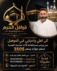عمرة • حي النجار • قوافل الحرم