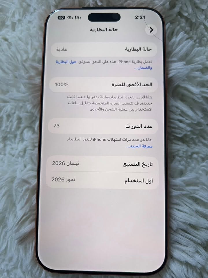 السلام عليكم
للبيع ايفون 17 برو ماكس ذاكره 256 شريحه الكترونيه Esim
بطاريه 100 نظافه 100% مشحون 73 
السعر 1،700،000 مكان النجف 
رقم الهاتف ***********

نص مكتوب في الصور:
- 97 2:21 حالة البطارية حالة البطارية عادية تعمل بطارية iPhone هذه على النحو المتوقع. حول البطارية والضمان... الحد الأقصى للقدرة 100% هذا قياس لققدرة البطارية مقارنة بقدرتها عندما كانت جديدة. قد تتسبب القدرة المنخفضة بتقليل ساعات الاستخدام بين عملية الشحن والأخرى. عدد الدورات 73 هذا هو عدد مرات استهلاك iPhone لقدرة البطارية. معرفة المزيد... تاريخ التصنيع نيسان 2026 أول استخدام تموز 2026
- 2:22 97 حول الاسم Ali iPhone إصدار iOS 26.6.1 اسم الطراز iPhone 17 Pro Max رقم الطراز MFXH4LL/A الرقم التسلسلي F4JJLFM2NF الضمان المحدود تاريخ انتهاء الصلاحية 2027/7/3 الأغاني 0 الفيديوهات 3