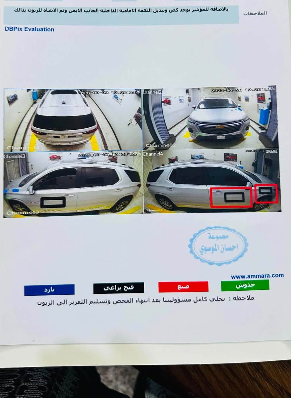 للبيع اعلى فئة هايكنتري (2022 )***********/ واتساب/ ***********

نص مكتوب في الصور:
- أمان أكثر راحة أكبر قوة في كل طريق CHEVROLET TRAVERSE HIGH COUNTRY 2022 الأعلى فئة الوحش الأمريكي 2 عداد ديجيتال متغير وجميع الأوامر قاصة سرية 1 كامرة كدلك فتحة بانوراما 4 كشنات منفصل سياجي VIP 5 كشنات خزن ميموري 6 اضاءة اوتو مراي شفط وتنبيه مكينة 3600 310 حصان دفع رباعي AWD ناقل حركة 9 سرعات كامرات 360 4 رادرات تحديد مسار ونقط عمياء نظام صوتي Bose سماعة 18 تشغيل عن بعد باب الجنطة كهربائي ثلاث أنظمة قيادة أربع أنظمة المكان الديوانية للاتصال *********** واتساب *********** ملاحظة عن الحادث حادثها ربع جاملق امامي وربع باب صبغ بدون دواخل وبدون إيرباك معاينة على الطبيعة ترحب بالجميع
- 3 عداد ديجيتال متغير وجميع الاوامر
- 4 كشنات منفصل سياحي VIP
- الملاحظات بالإضافة للمؤشر يوجد قص وتبديل التكمه الاماميه الداخليه الجانب الايمن وتم الاشاره للزبون بذالك DBPix Evaluation 2025-02-20 12:26:38s Channel2 Channel1 Channel3 Channel4 مجموعة احسان الموسوي www.ammara.com خدوش صبغ فتح براغي بارد ملاحظة : نخلي كامل مسؤوليتنا بعد انتهاء الفحص وتسليم التقرير الى الزبون
