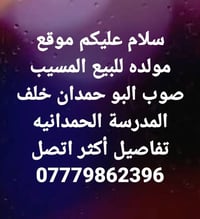 مولده • المسيب • صوب البو حمدان