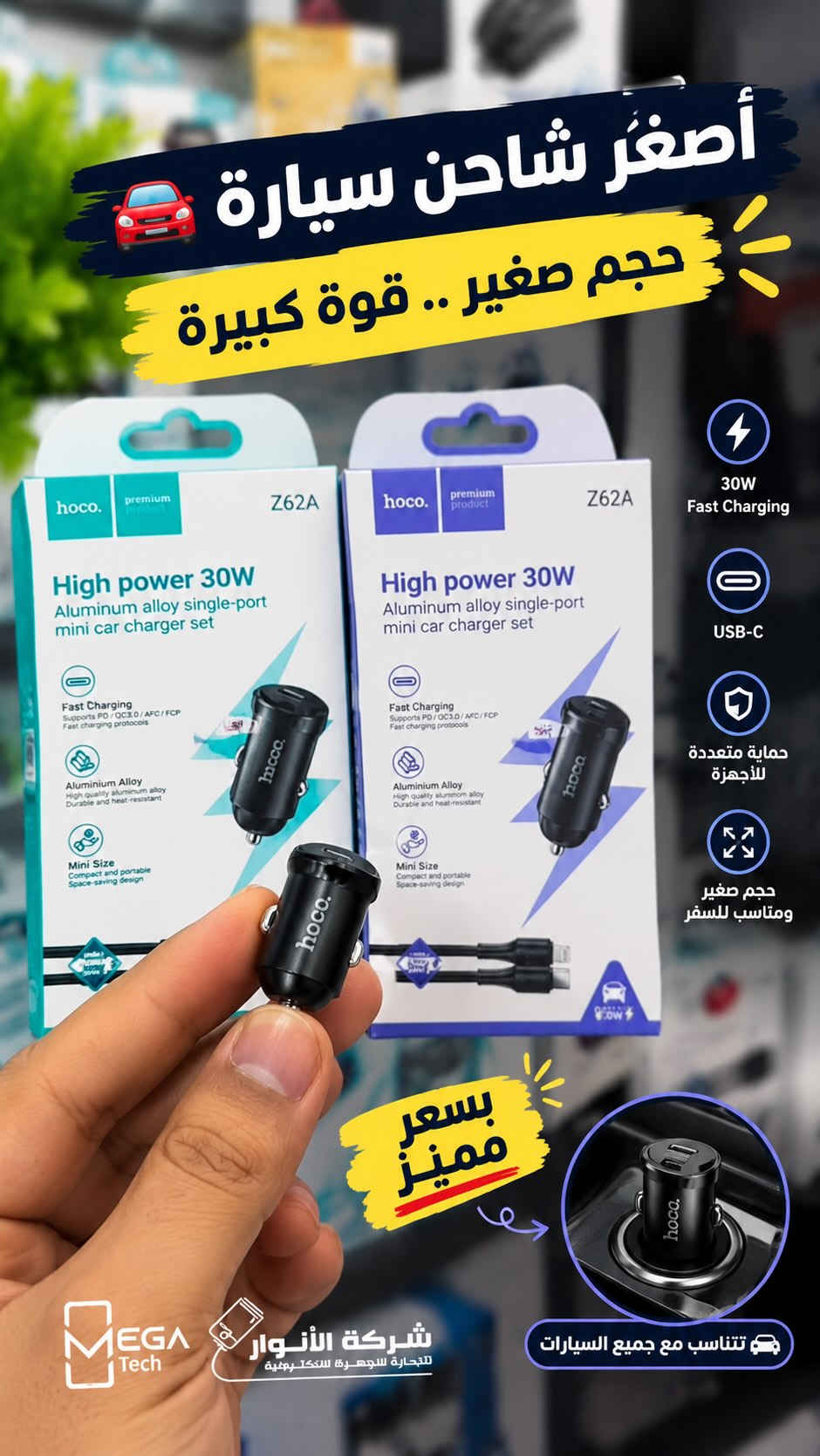 HOCO Z62A • شاحن سيارة • شحن سريع ٣٠ واط