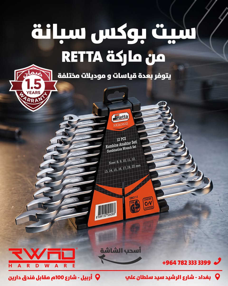 مجموعة متنوعة من ماركة RETTA
شركة رواد الوكيل الحصري لماركة RETTA

فروعنا: أربيل – بغداد – البصرة
للتواصل على الرقم التالي:
***********
البريد الإلكتروني:
info@rwadhardware.com
موقعنا الإلكتروني:
www.rwadhardware.com
