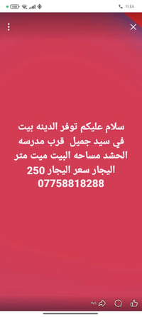 سيد جميل • قرب مدرسة الحشد • ١٠٠م