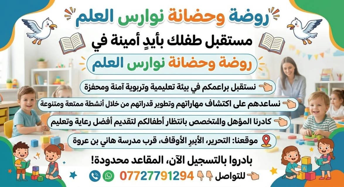 نوارس العلم • تسجيل مفتوح • بعقوبة - التحرير