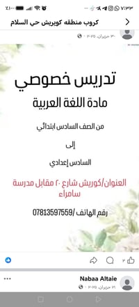 تدريس خصوصي • اللغة العربية • كوريش شارع ٢٠