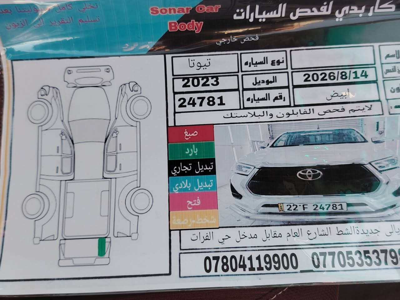 السلام عليكم🫡
للبيع
تيوتا هايلوكس موديل 2023
تي ار دي TRD شركه سيدنهرو 
فول مواصفات 
ماشيه 83
مكفول كفاله عامه عده شبر بارد باب البدي مرفق بل سونار
حجم المحرك سته سلندر V6
رقم أربيل سنويه وهزه جديده 
مكانها صلاح الدين الدجيل 
السعر $335 و بيه مجال     الاستفسار عل رقم تالي ***********
***********
