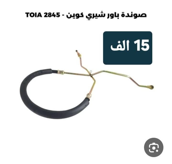 صوندة باور • شيري A5 • الطالبية فلكة ٨٣