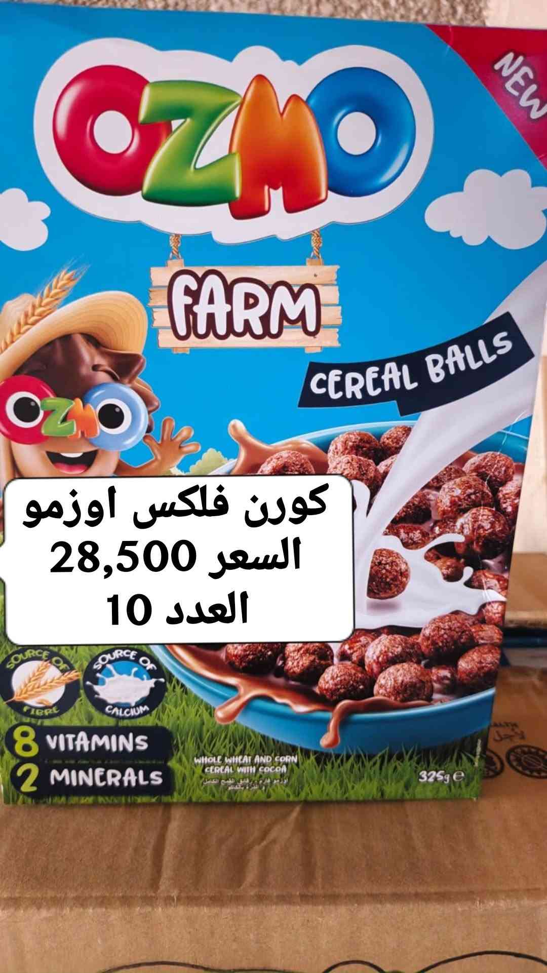 توصيل مجاني بغداد • مواد غذائية • علف بقر